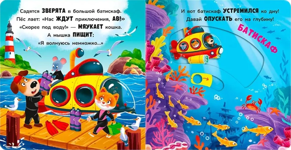 Move and Play. In the Sea