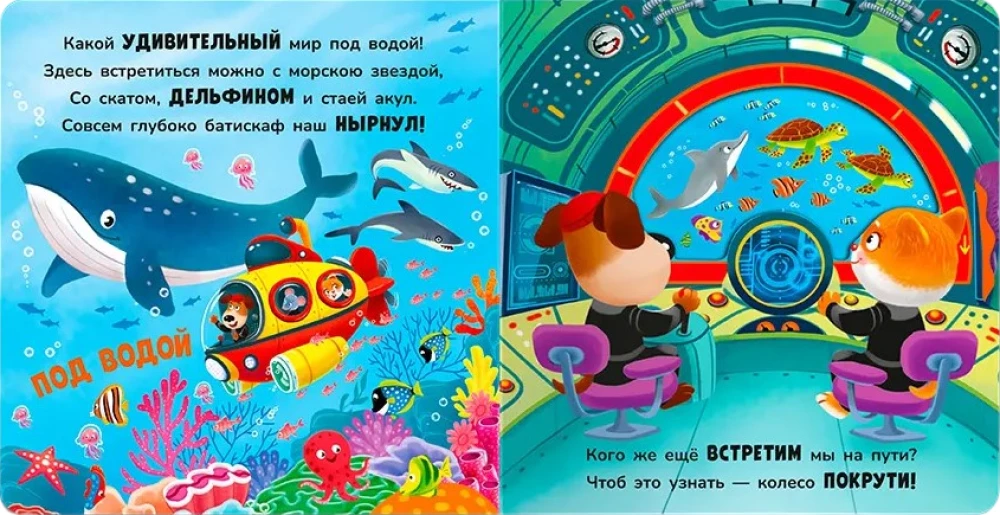 Move and Play. In the Sea