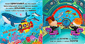 Move and Play. In the Sea