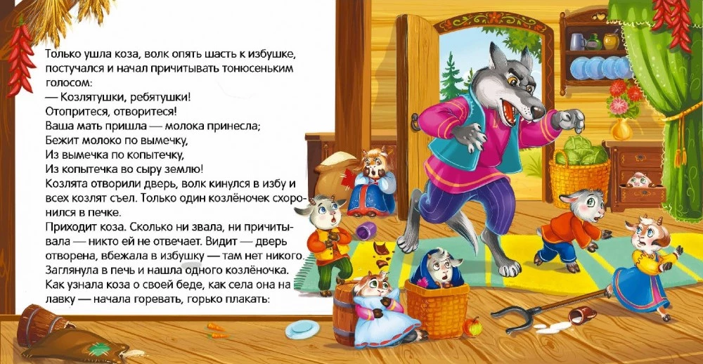 Kirst - Muinasjuttude kogu (Kolm siga, Masha ja karu, Kott kõrge saapaid, Punamütsike, Kolobok, Rõigas, Kolm karu, Hunt ja seitse kitsekest, Teremok, Kana Rjaba)