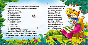 Kirst - Muinasjuttude kogu (Kolm siga, Masha ja karu, Kott kõrge saapaid, Punamütsike, Kolobok, Rõigas, Kolm karu, Hunt ja seitse kitsekest, Teremok, Kana Rjaba)