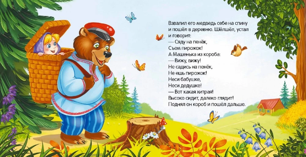 Kirst - Muinasjuttude kogu (Kolm siga, Masha ja karu, Kott kõrge saapaid, Punamütsike, Kolobok, Rõigas, Kolm karu, Hunt ja seitse kitsekest, Teremok, Kana Rjaba)