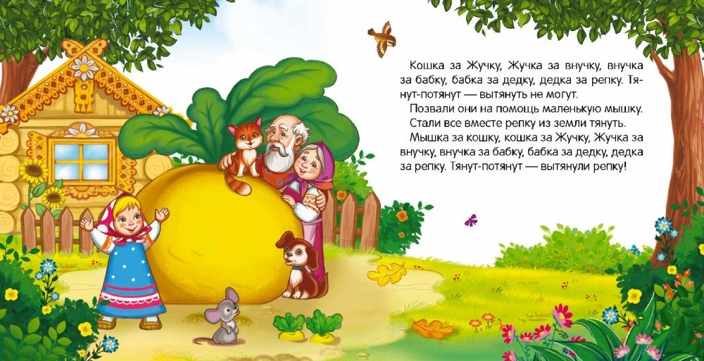 Kirst - Muinasjuttude kogu (Kolm siga, Masha ja karu, Kott kõrge saapaid, Punamütsike, Kolobok, Rõigas, Kolm karu, Hunt ja seitse kitsekest, Teremok, Kana Rjaba)