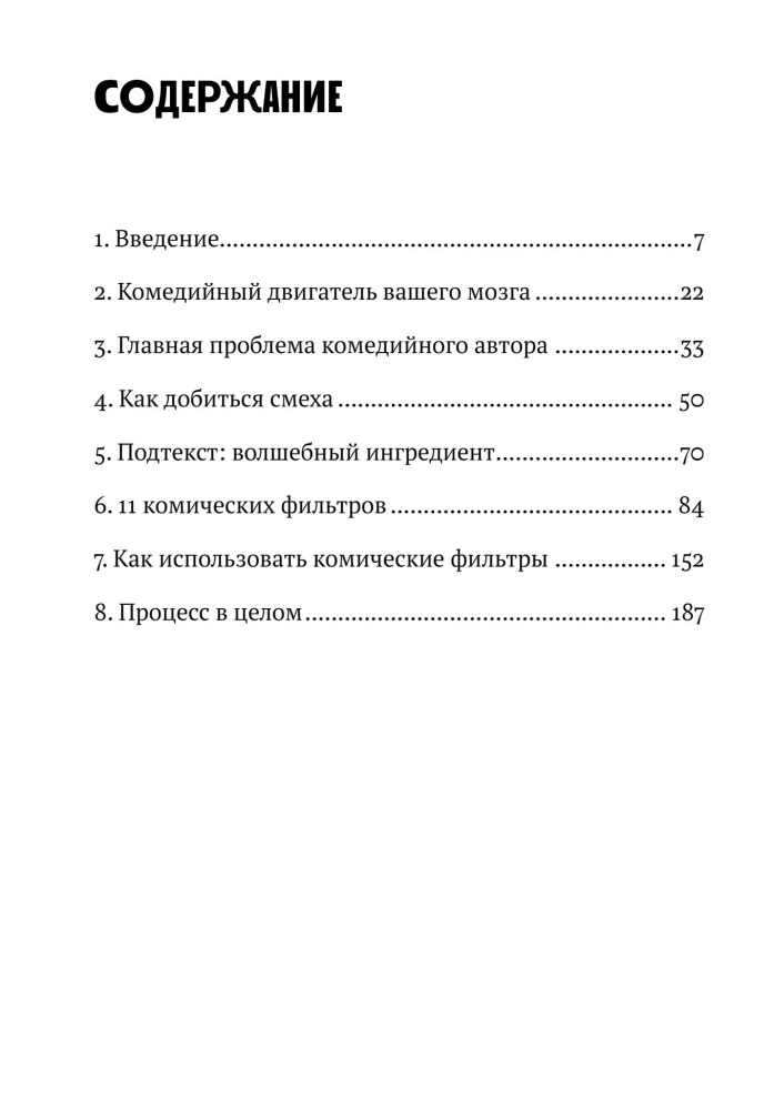 Уже смешно. Как писать комические тексты