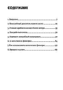 Уже смешно. Как писать комические тексты