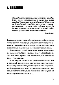 Уже смешно. Как писать комические тексты
