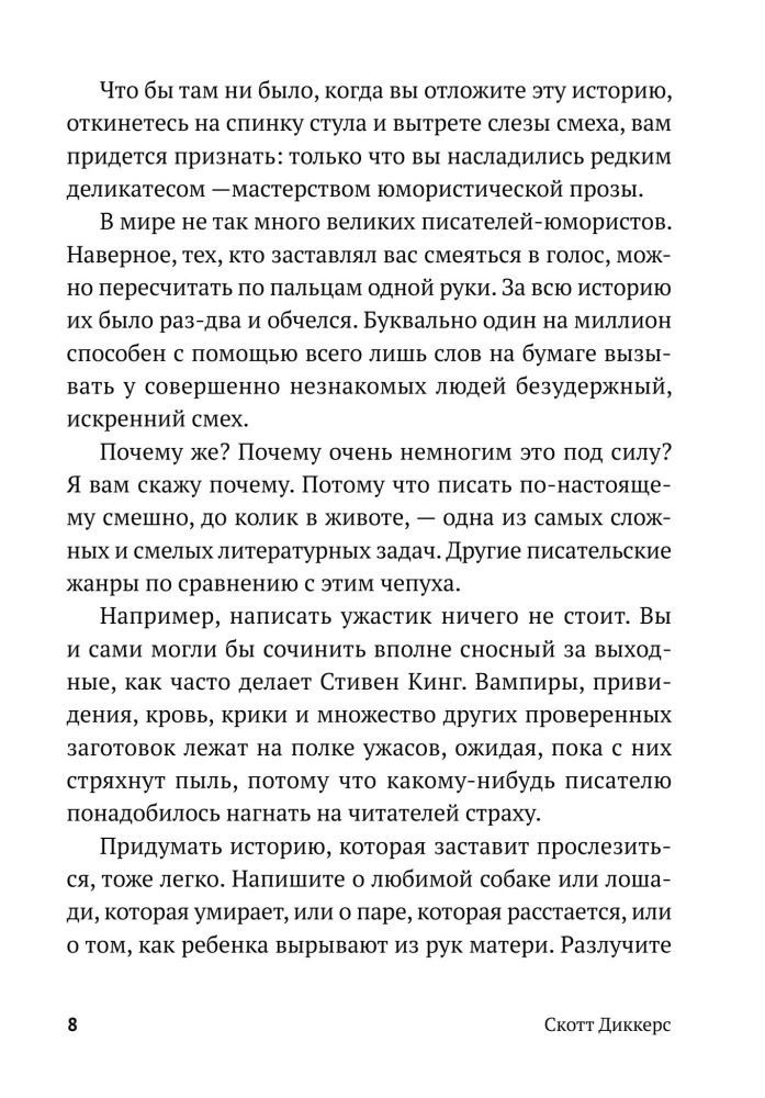 Уже смешно. Как писать комические тексты