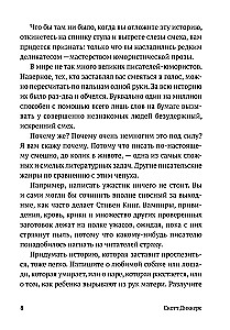 Уже смешно. Как писать комические тексты