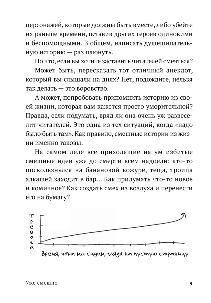 Уже смешно. Как писать комические тексты