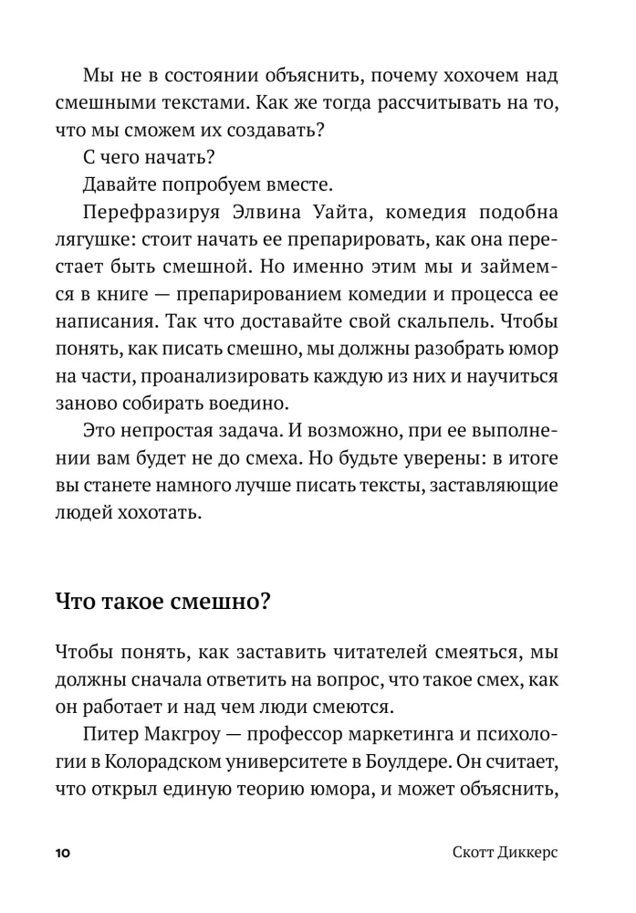 Уже смешно. Как писать комические тексты
