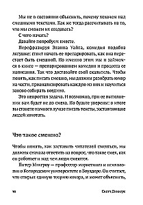 Уже смешно. Как писать комические тексты
