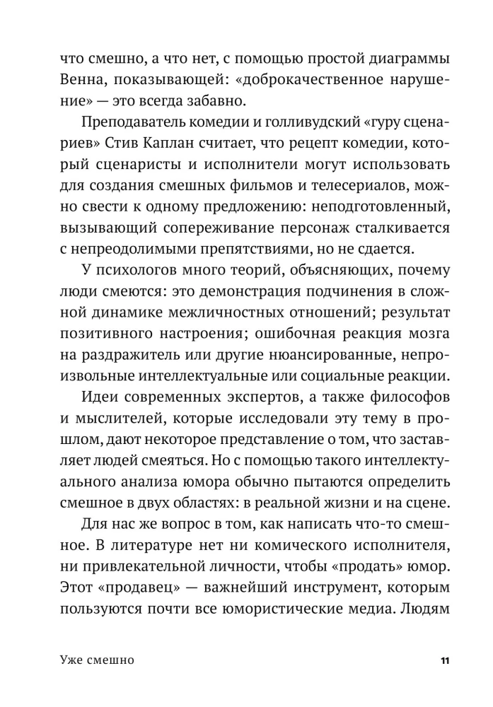 Уже смешно. Как писать комические тексты