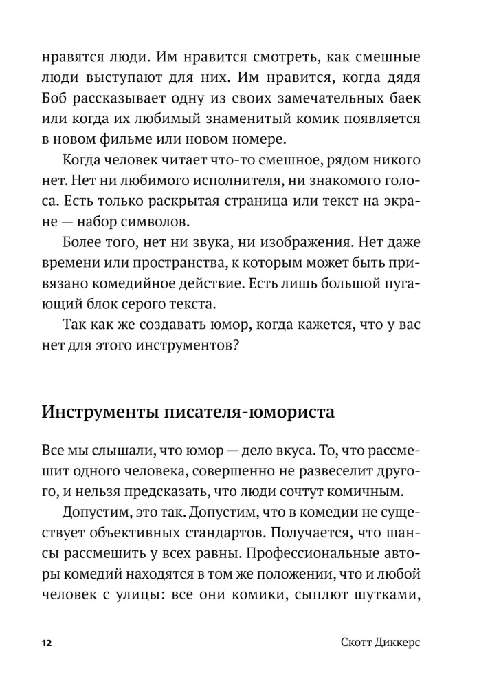 Уже смешно. Как писать комические тексты