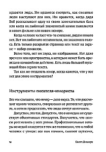 Уже смешно. Как писать комические тексты