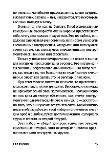 Уже смешно. Как писать комические тексты