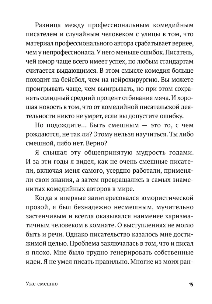 Уже смешно. Как писать комические тексты