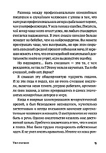 Уже смешно. Как писать комические тексты