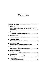 Alaus plaukai. Sukčiai meškos, marodieriai makakos ir kiti laukinės gamtos nusikaltėliai