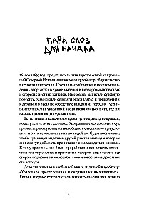 Alaus plaukai. Sukčiai meškos, marodieriai makakos ir kiti laukinės gamtos nusikaltėliai