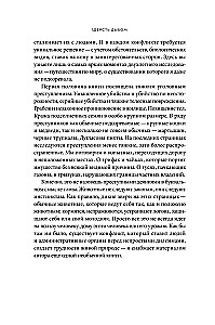 Alaus plaukai. Sukčiai meškos, marodieriai makakos ir kiti laukinės gamtos nusikaltėliai