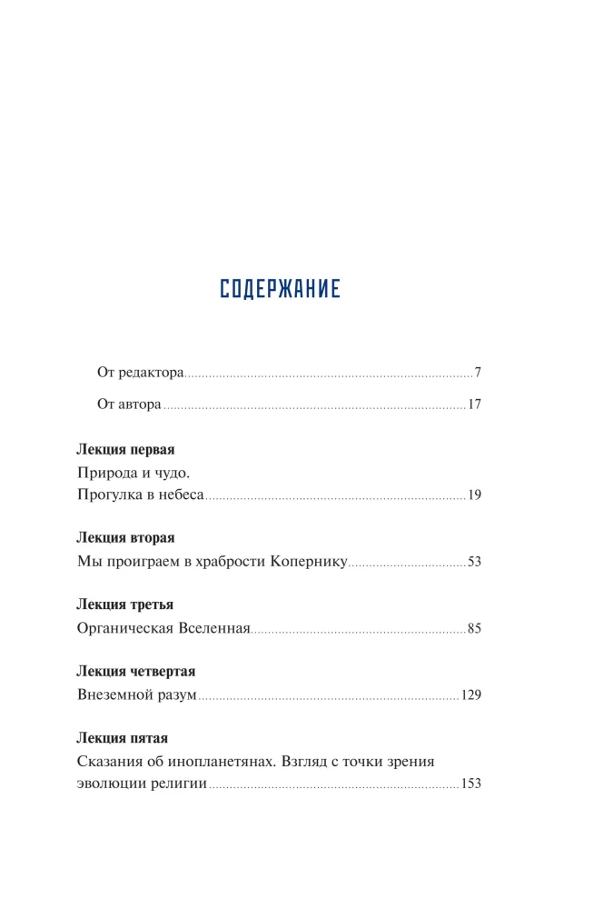 Наука в поисках Бога