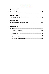 Наука в поисках Бога