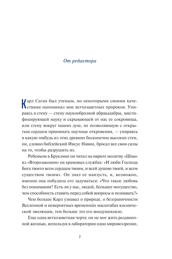 Наука в поисках Бога