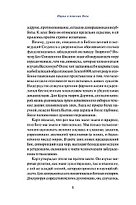 Наука в поисках Бога