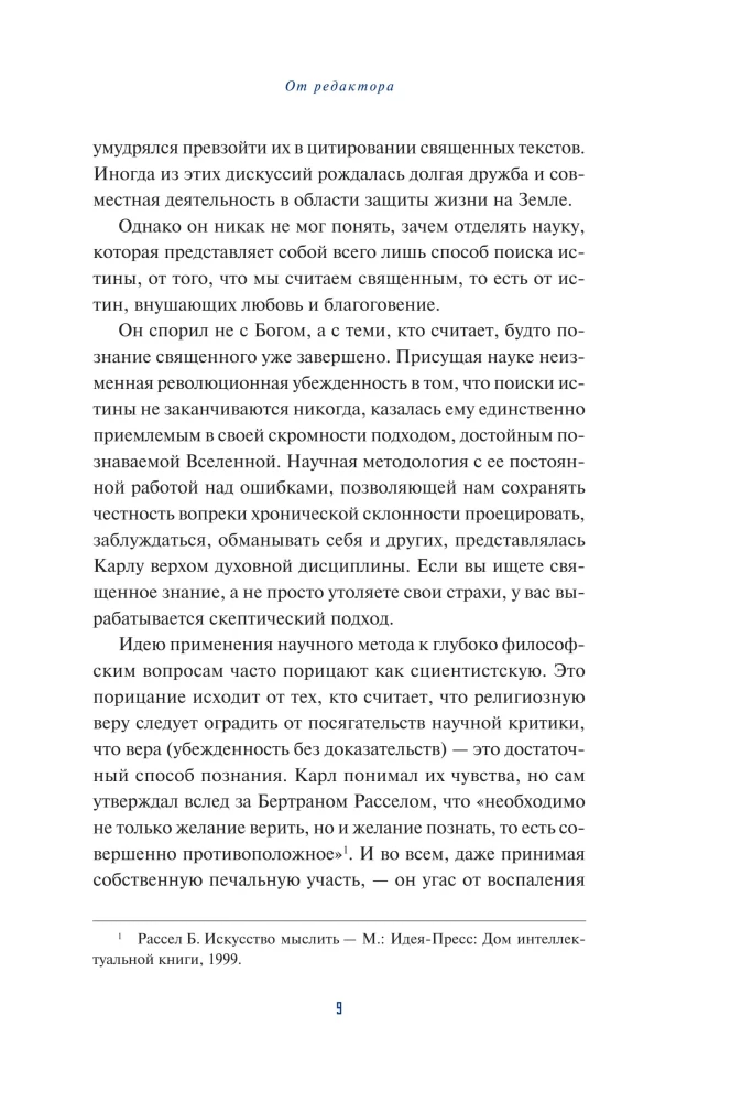 Наука в поисках Бога