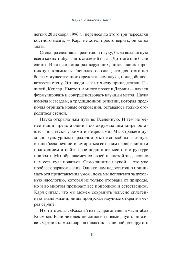 Наука в поисках Бога