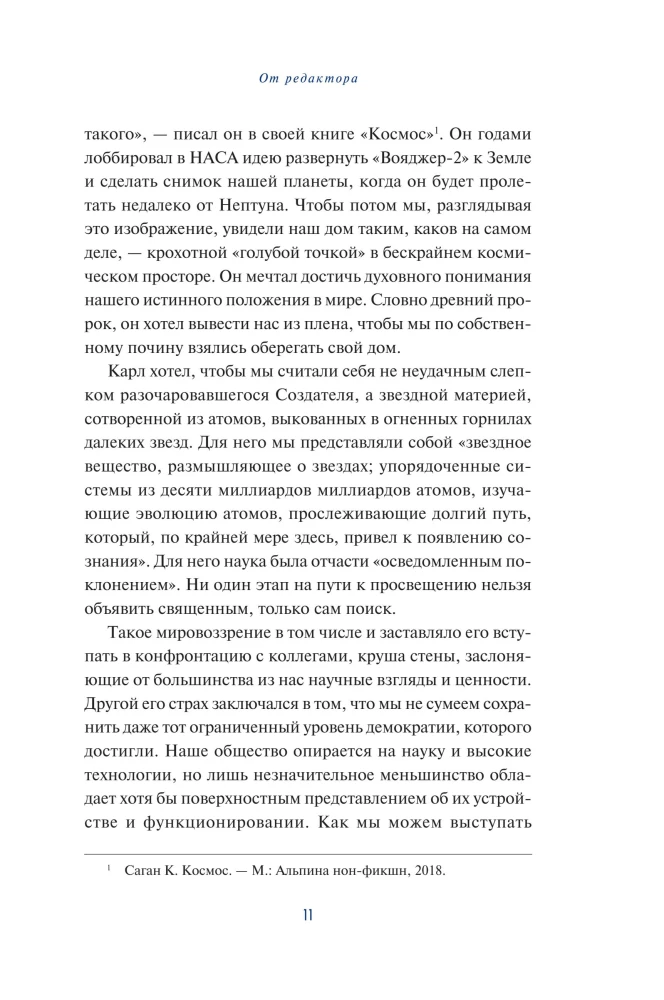 Наука в поисках Бога