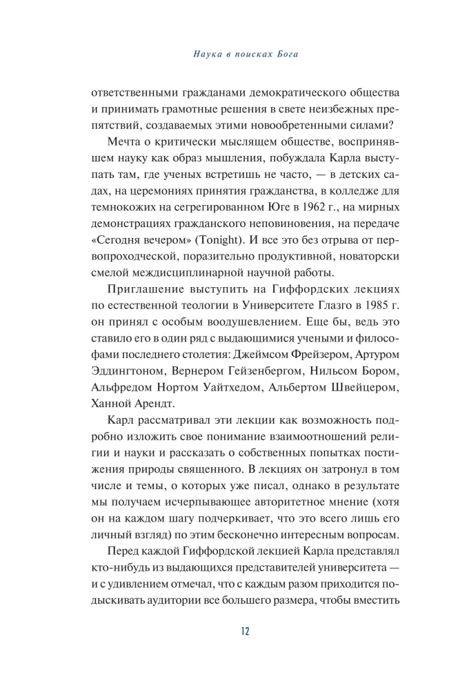 Наука в поисках Бога
