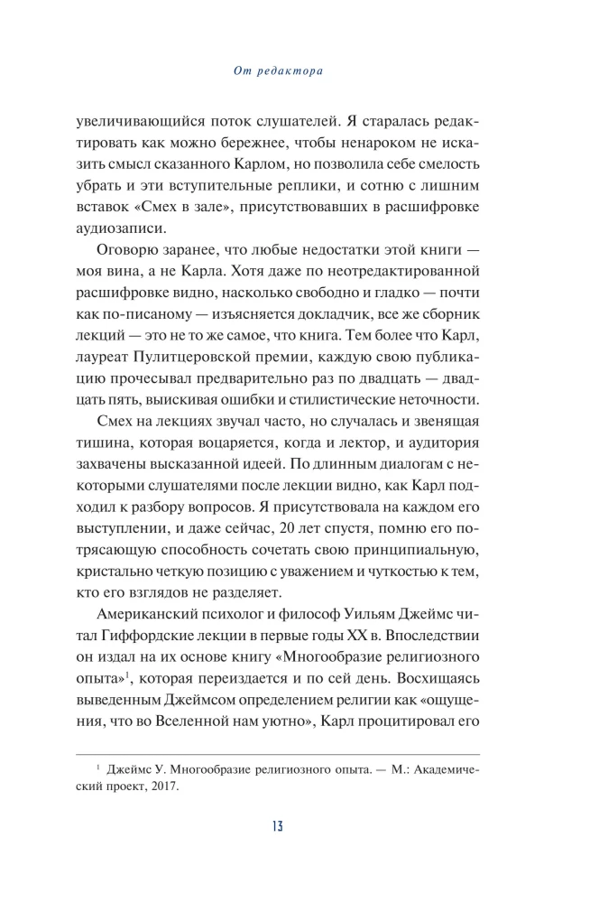 Наука в поисках Бога