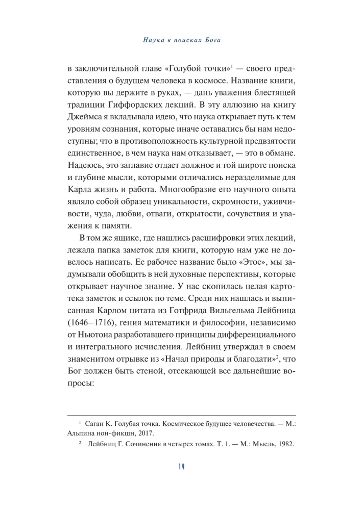 Наука в поисках Бога