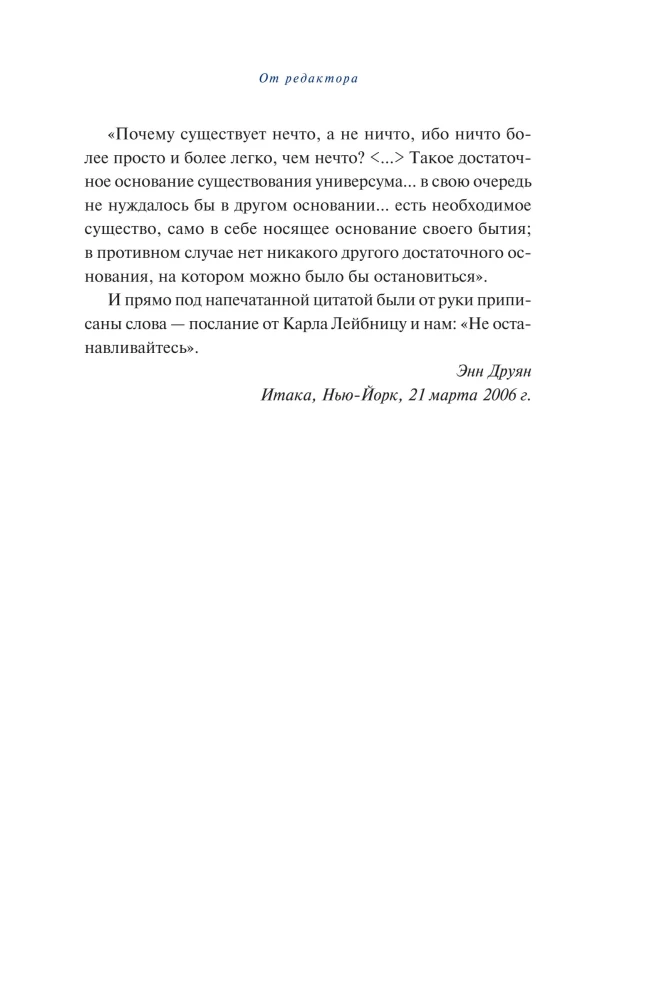 Наука в поисках Бога