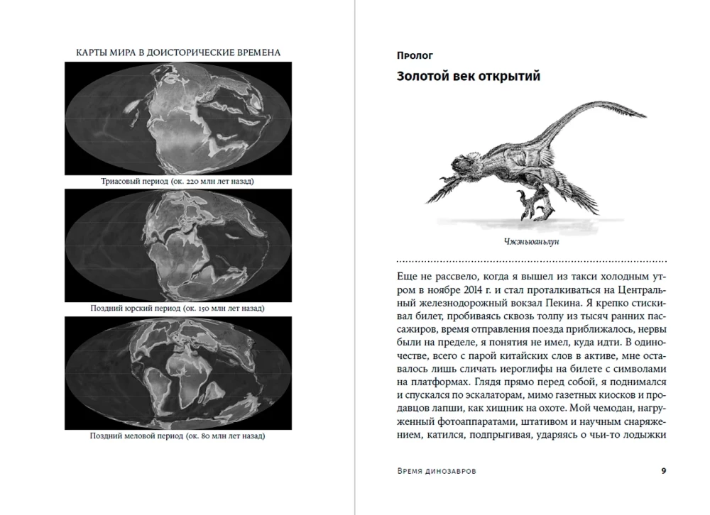 Dinozaurų laikas: Nauja senovės roplių istorija