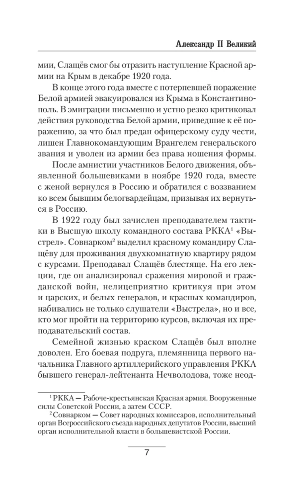 Alexander II the Great