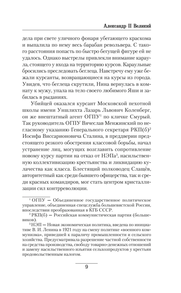 Alexander II the Great