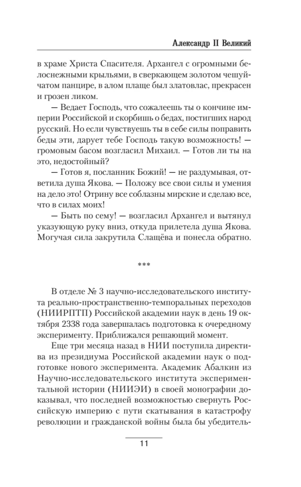 Alexander II the Great