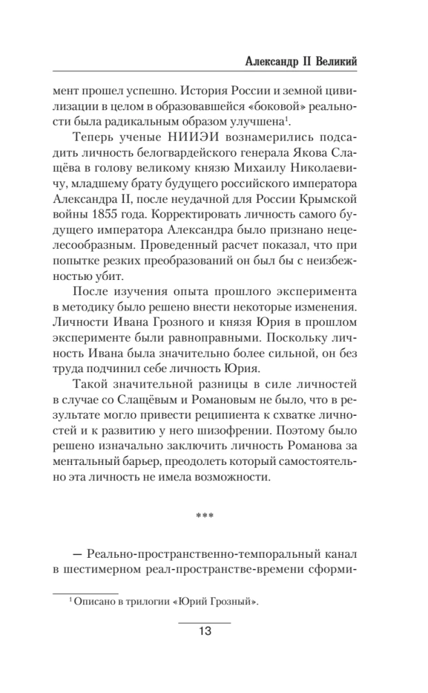 Alexander II the Great