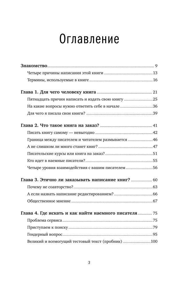 Напишите мою книгу! Все тонкости работы с наемным писателем