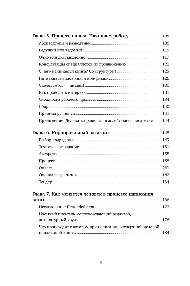 Напишите мою книгу! Все тонкости работы с наемным писателем