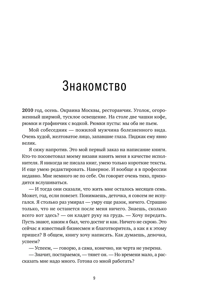 Напишите мою книгу! Все тонкости работы с наемным писателем