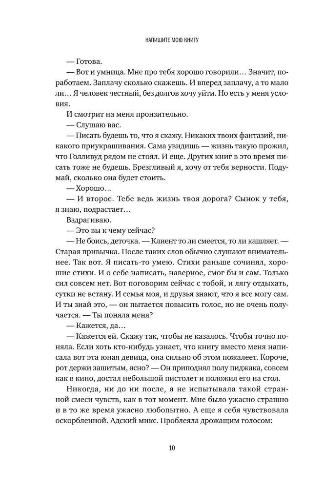 Напишите мою книгу! Все тонкости работы с наемным писателем