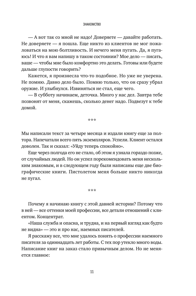 Напишите мою книгу! Все тонкости работы с наемным писателем