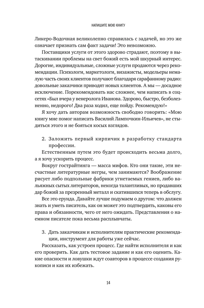 Напишите мою книгу! Все тонкости работы с наемным писателем