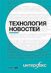 Interfax. Naujų technologijų