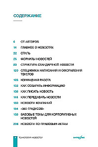 Interfax. Naujų technologijų