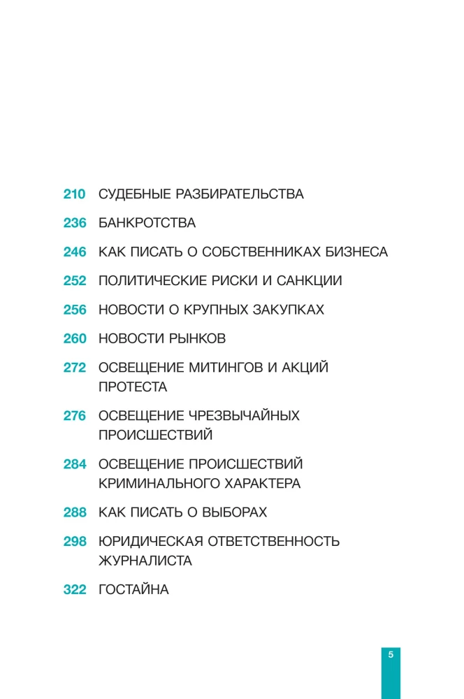 Interfax. Naujų technologijų