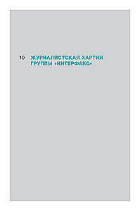 Interfax. Naujų technologijų